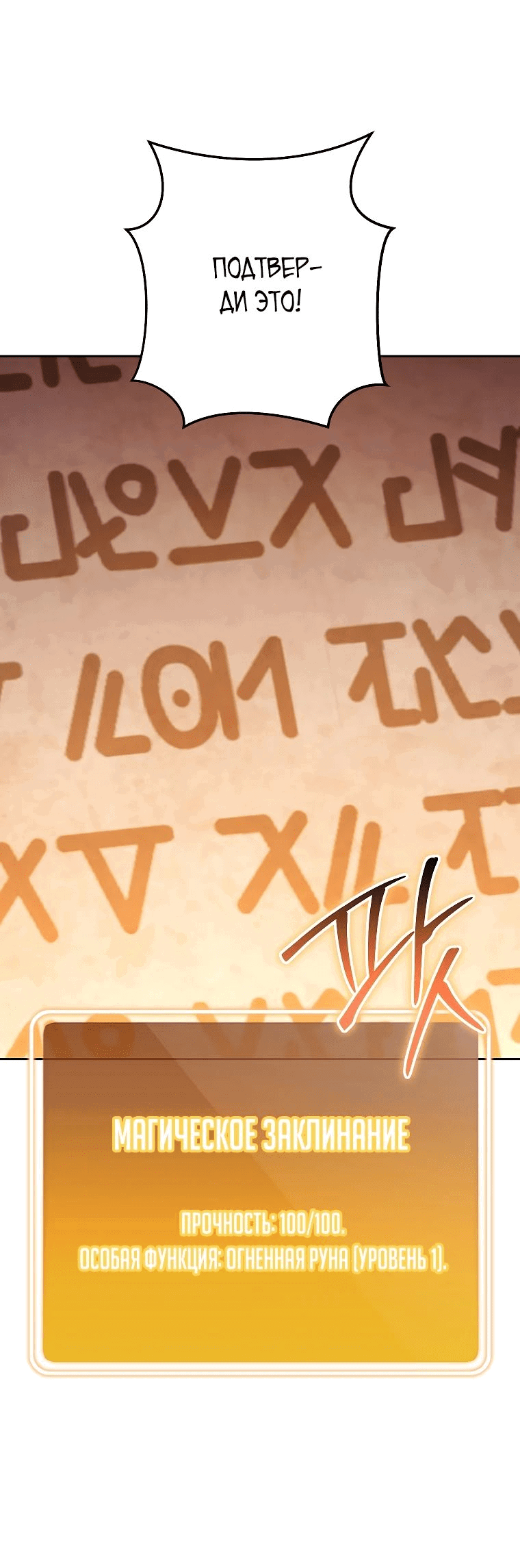 Манга Перезапуск подземелья - Глава 201 Страница 48