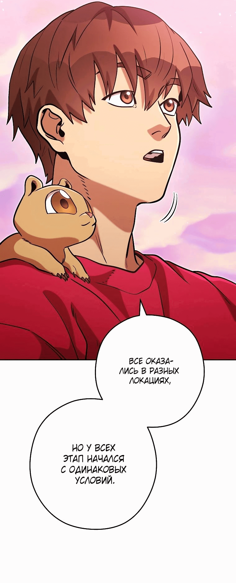 Манга Перезапуск подземелья - Глава 201 Страница 53