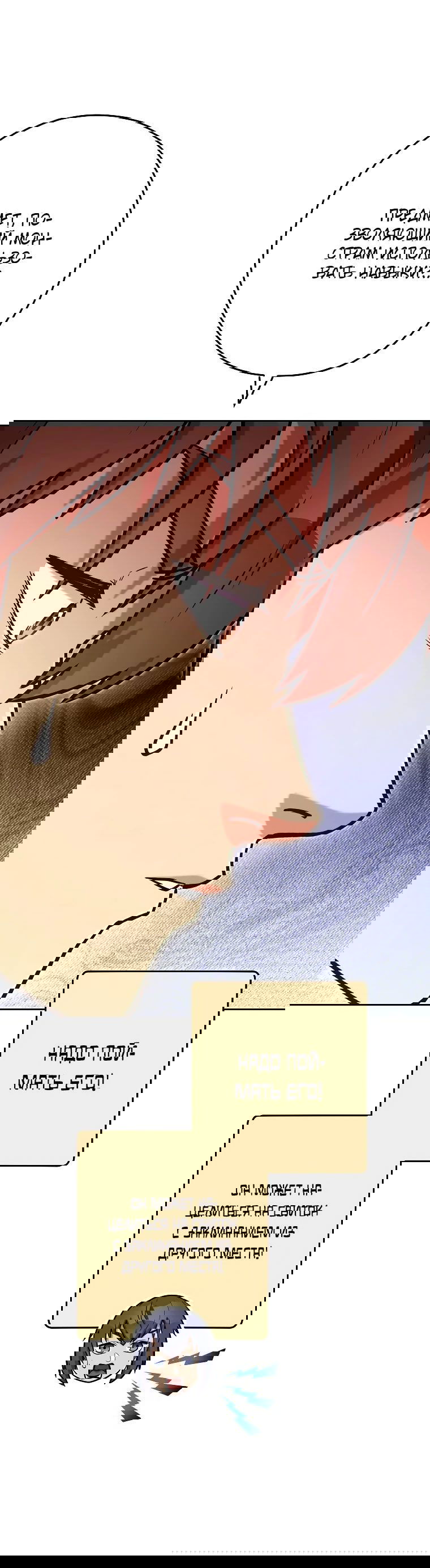 Манга Перезапуск подземелья - Глава 201 Страница 38