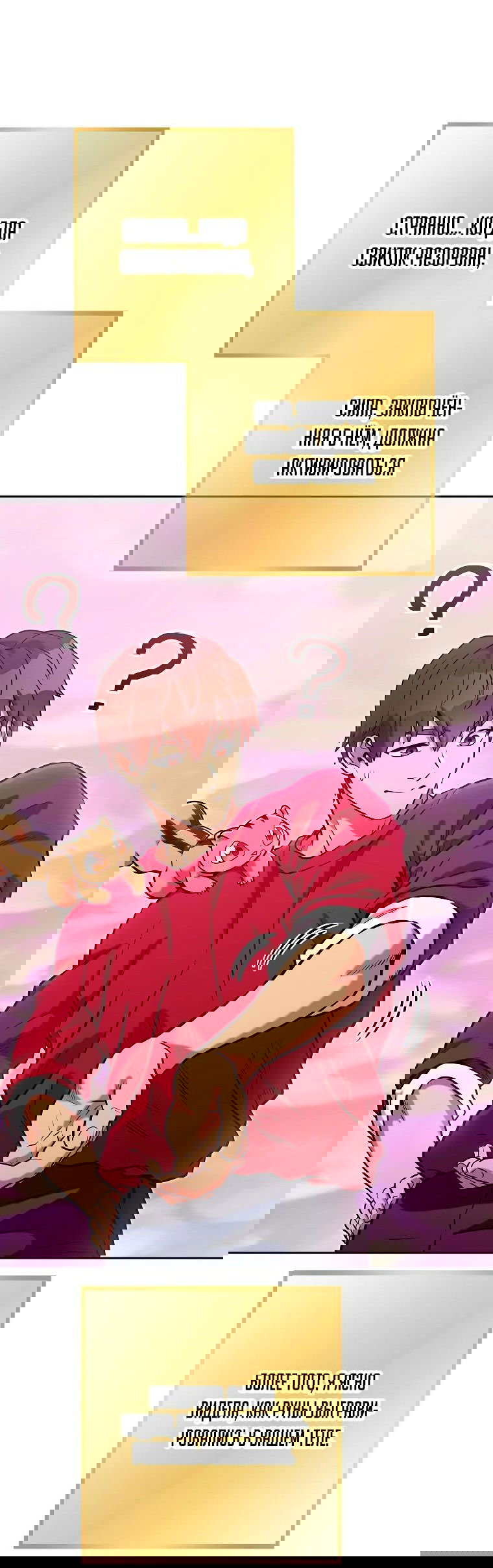 Манга Перезапуск подземелья - Глава 201 Страница 66