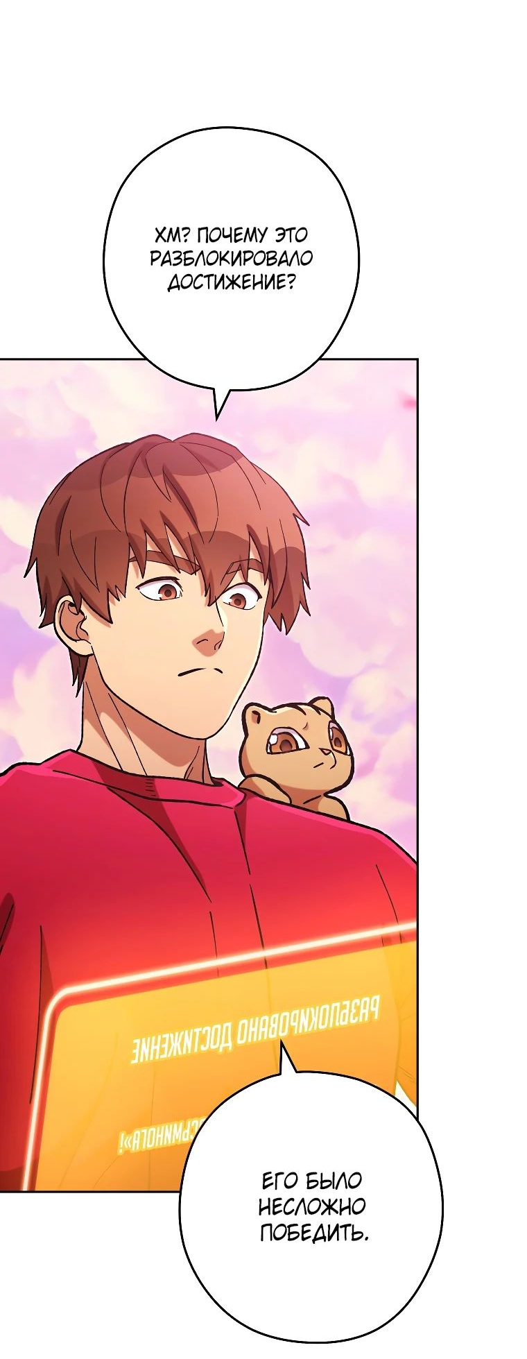 Манга Перезапуск подземелья - Глава 201 Страница 5