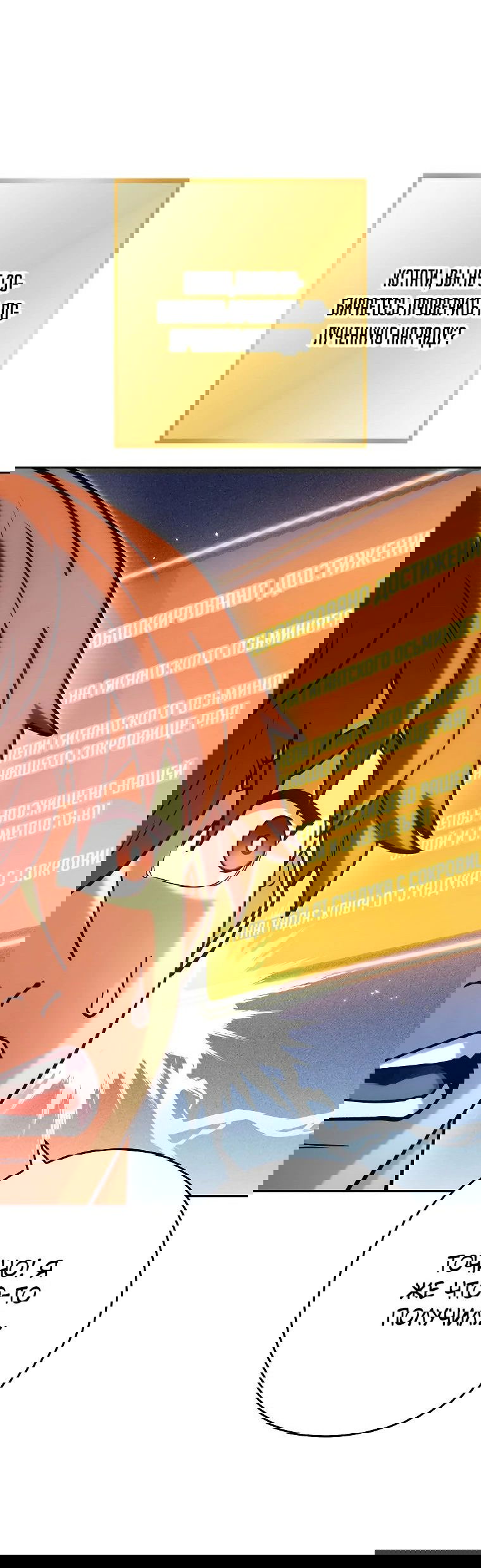 Манга Перезапуск подземелья - Глава 201 Страница 18