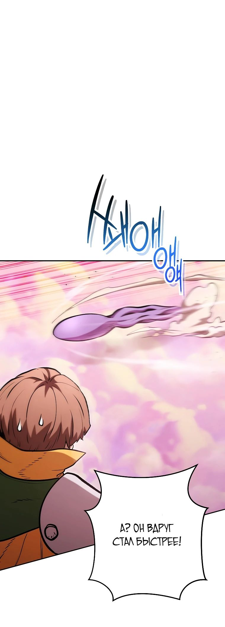 Манга Перезапуск подземелья - Глава 201 Страница 34