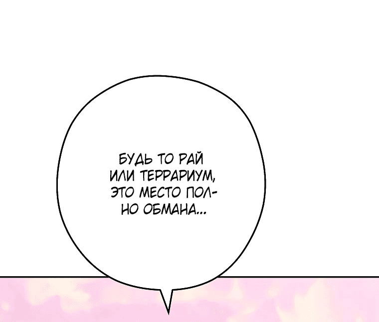 Манга Перезапуск подземелья - Глава 201 Страница 13