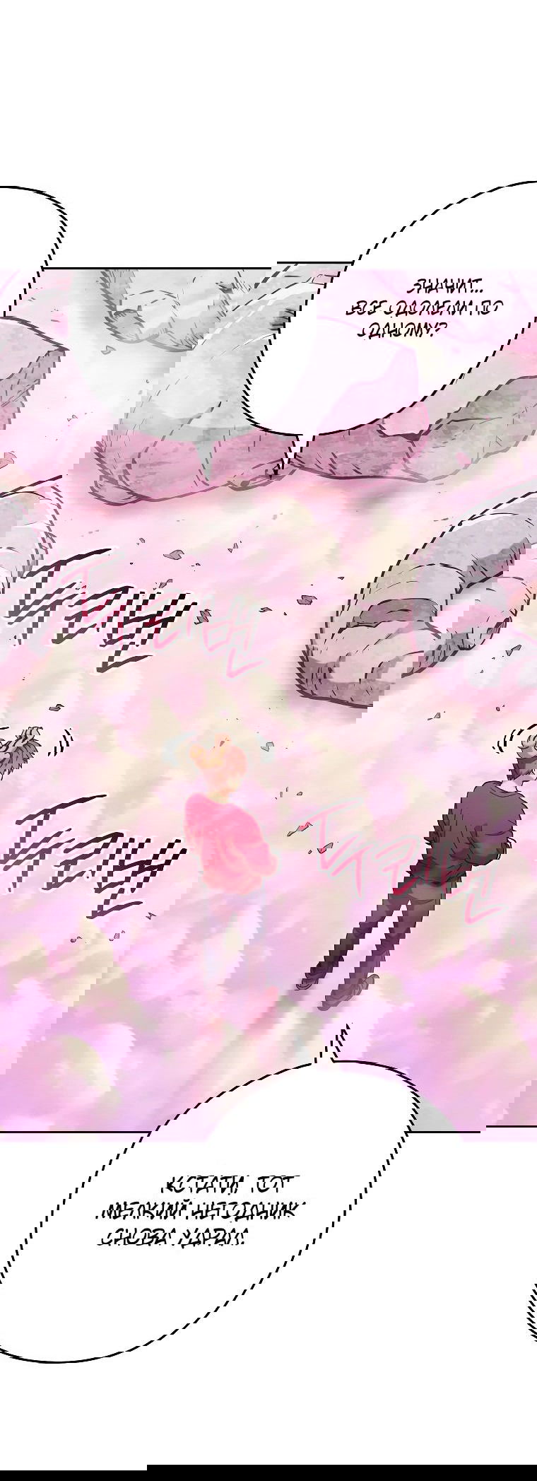 Манга Перезапуск подземелья - Глава 201 Страница 12