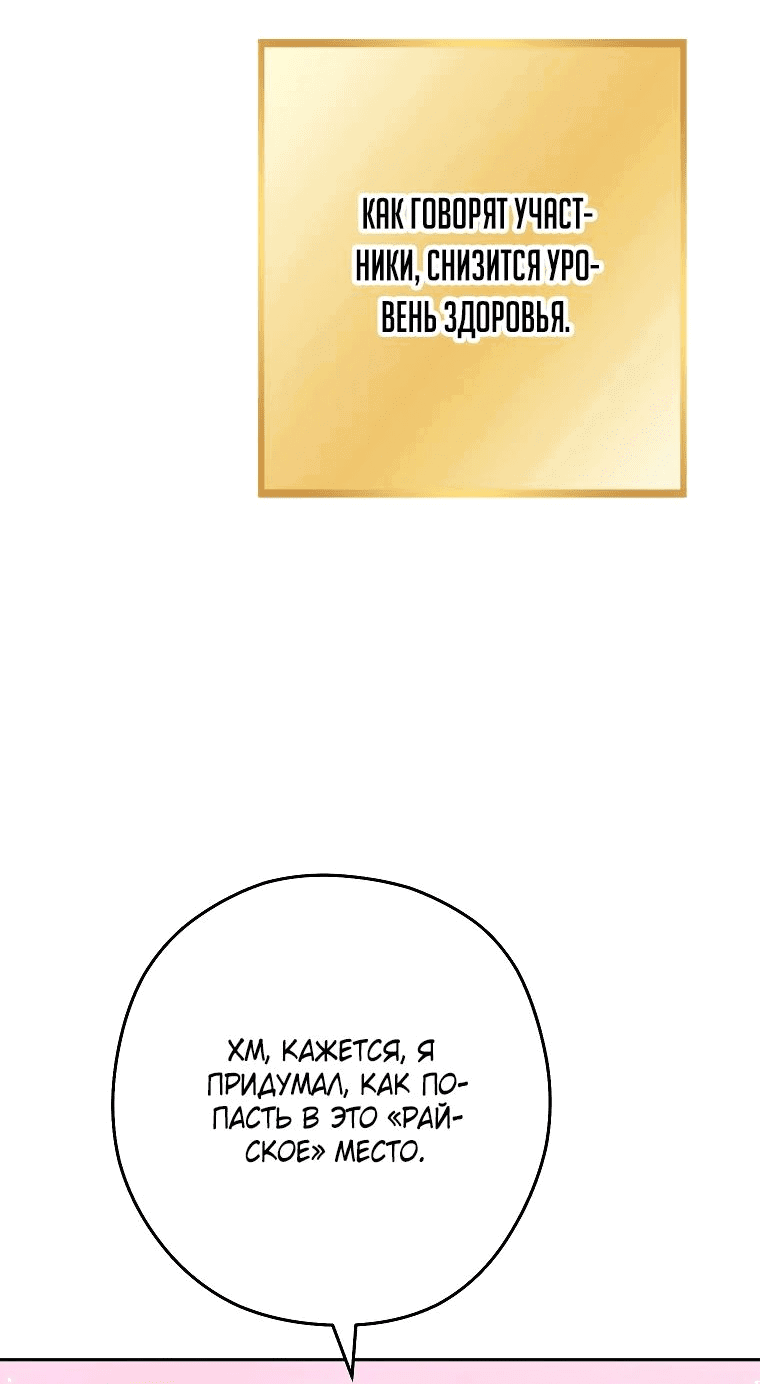 Манга Перезапуск подземелья - Глава 201 Страница 52