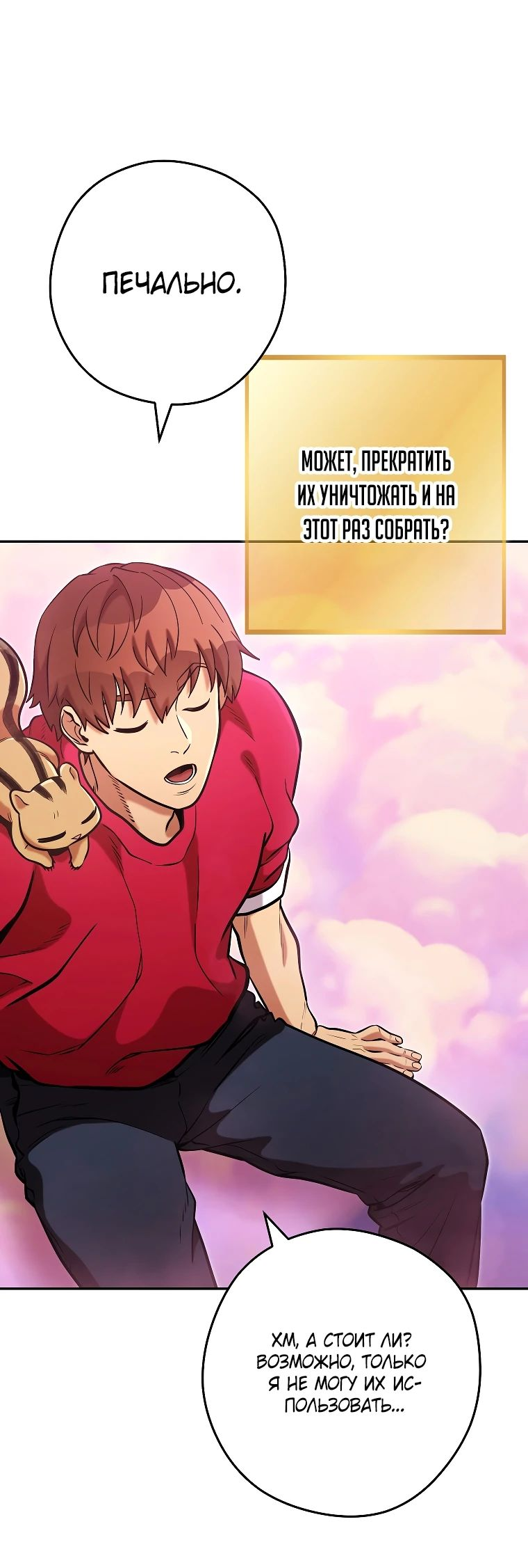 Манга Перезапуск подземелья - Глава 202 Страница 16