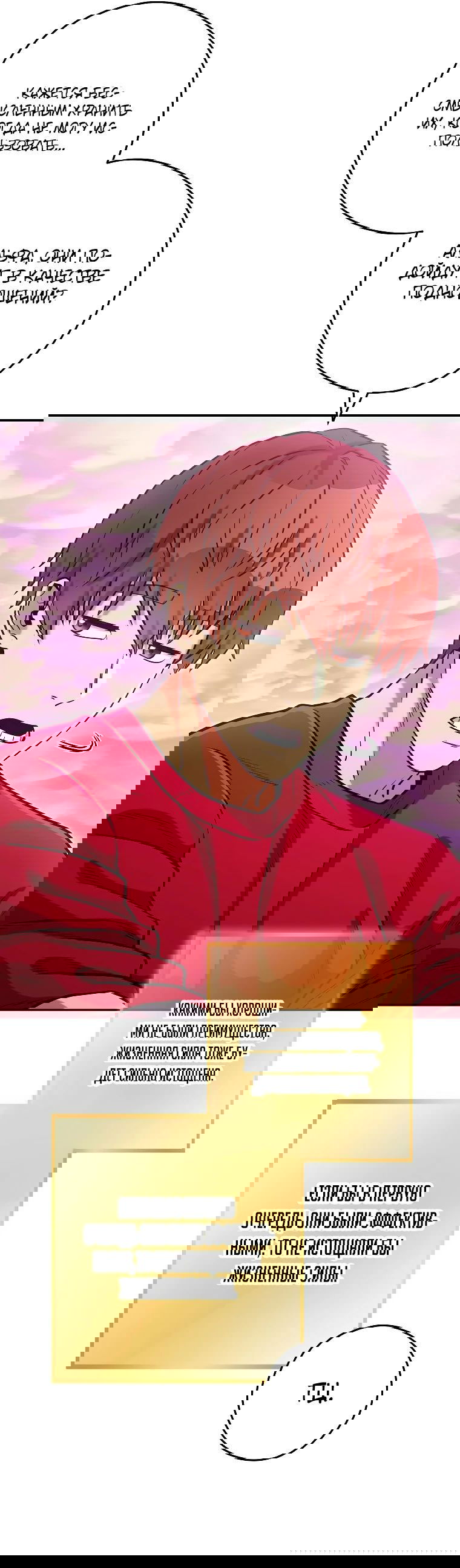 Манга Перезапуск подземелья - Глава 202 Страница 25