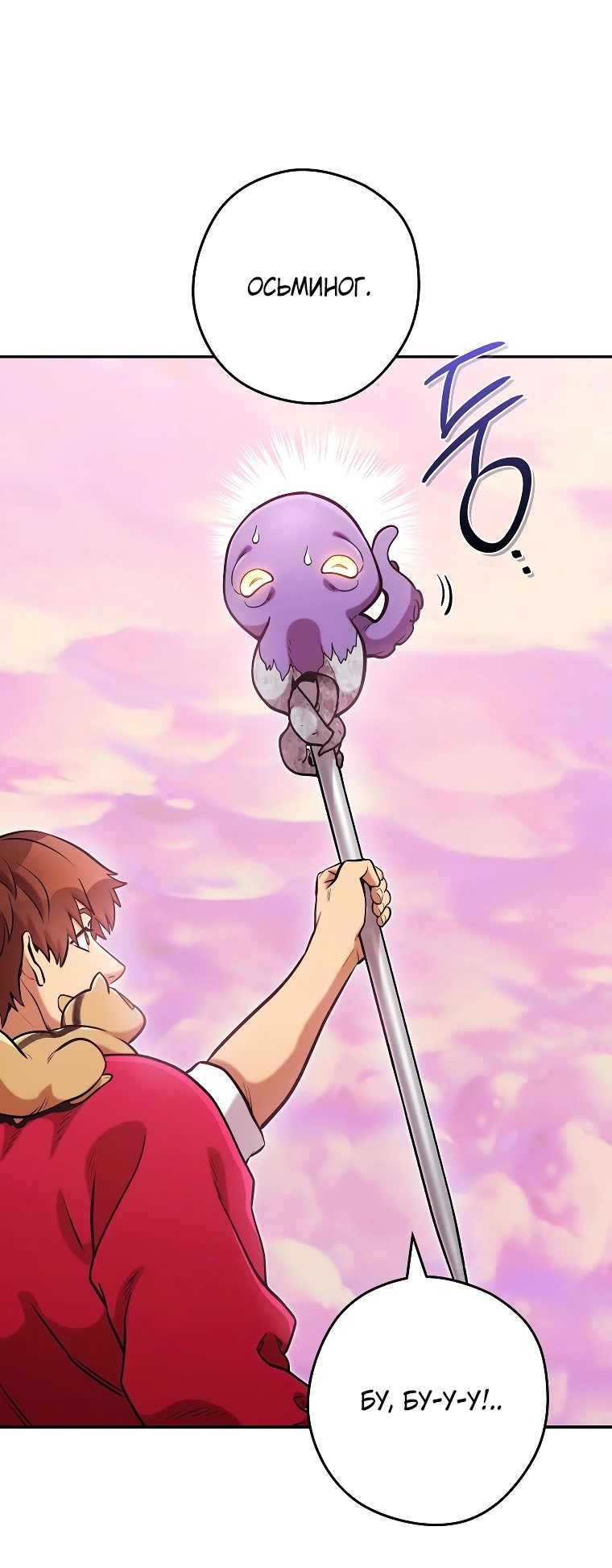 Манга Перезапуск подземелья - Глава 202 Страница 5