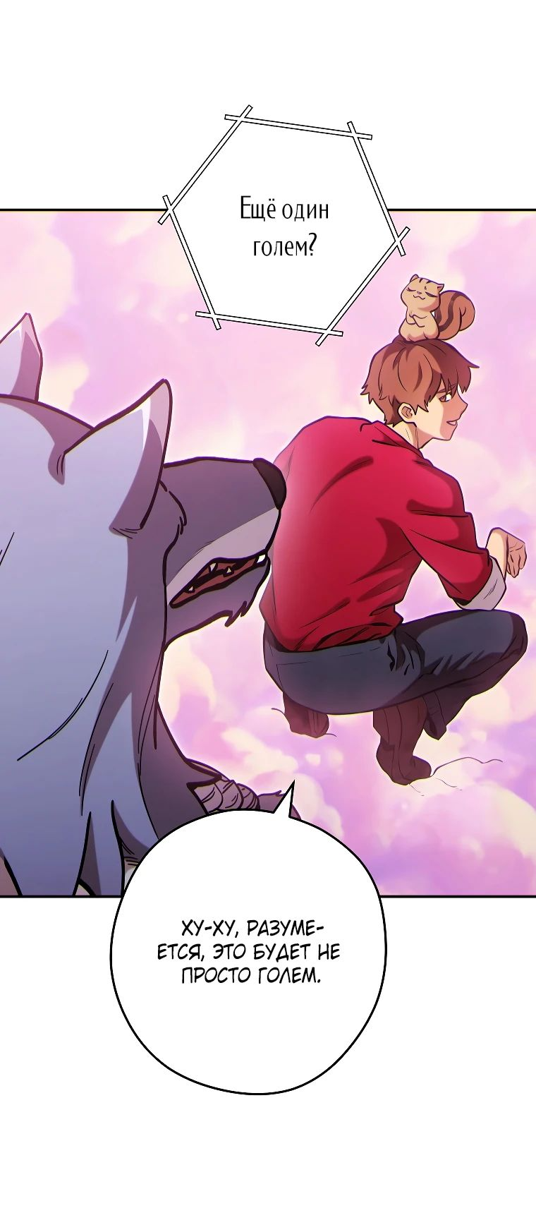 Манга Перезапуск подземелья - Глава 202 Страница 63