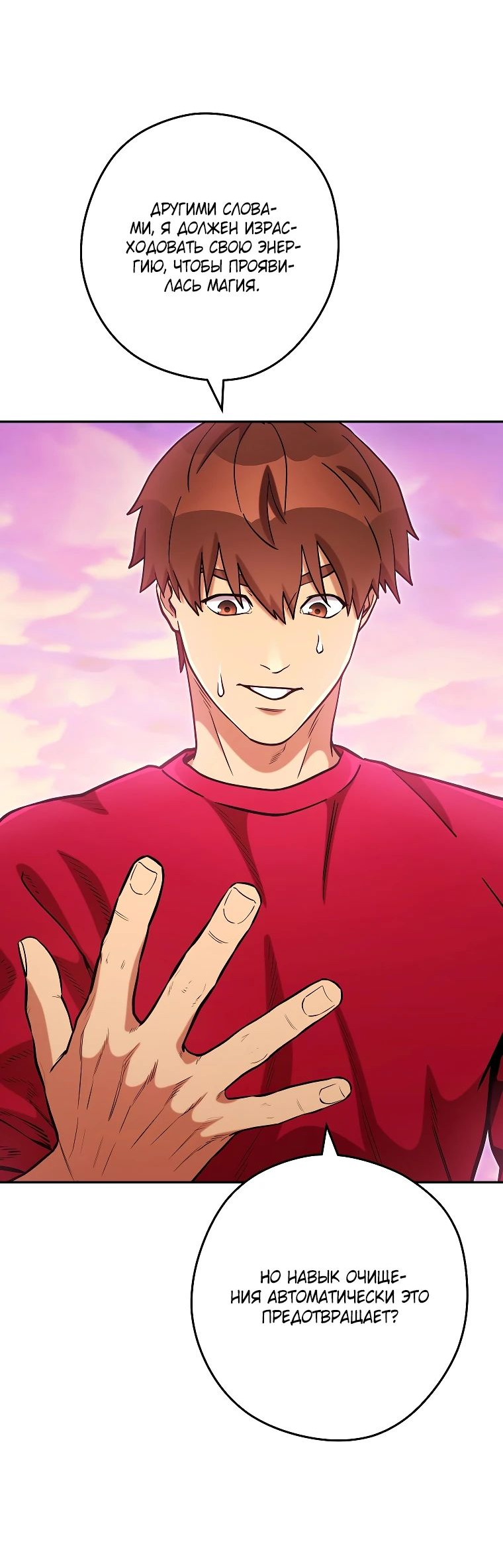 Манга Перезапуск подземелья - Глава 202 Страница 39