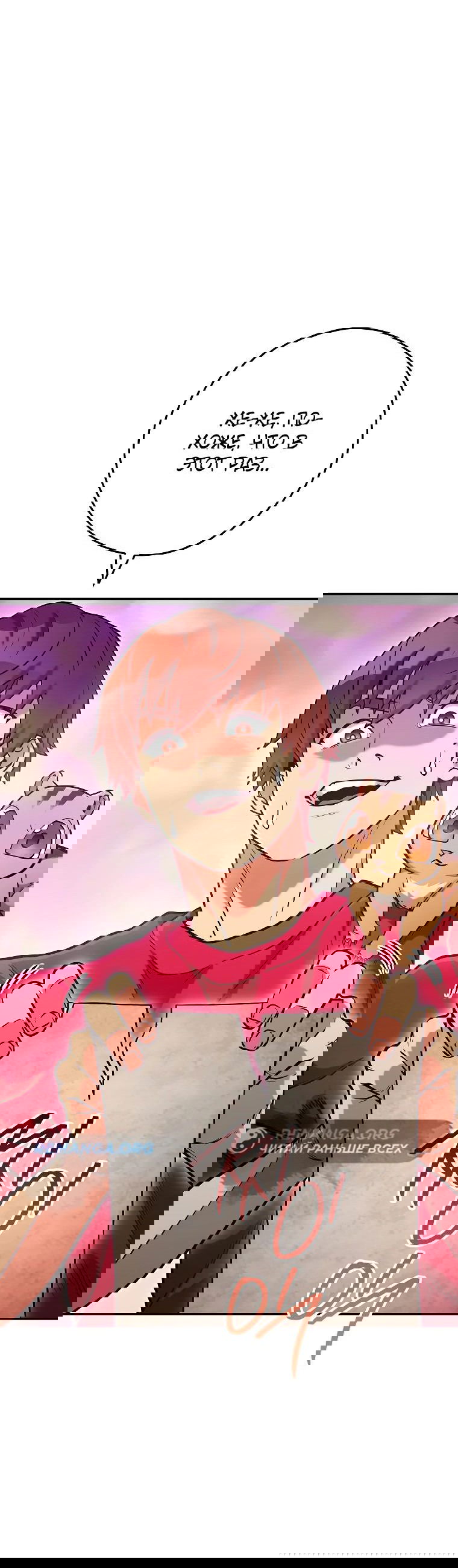 Манга Перезапуск подземелья - Глава 202 Страница 12