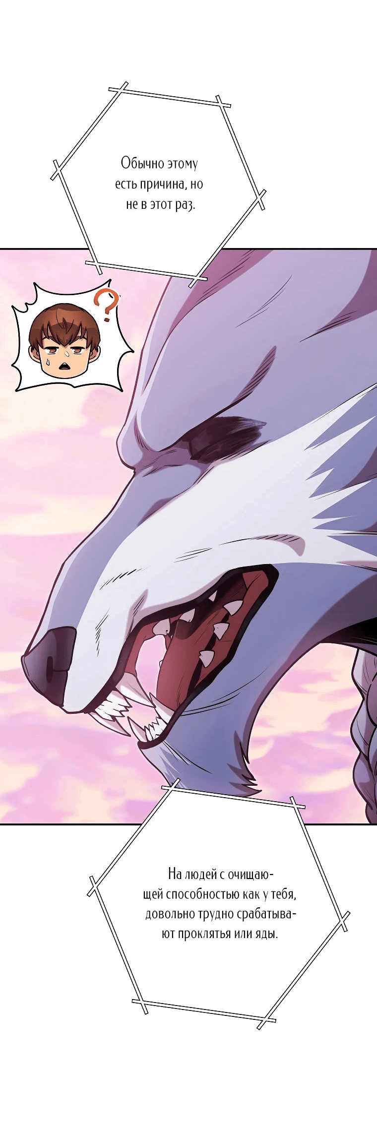 Манга Перезапуск подземелья - Глава 202 Страница 33