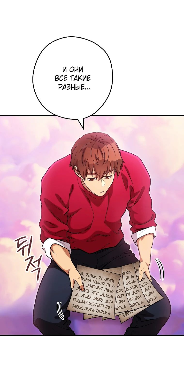 Манга Перезапуск подземелья - Глава 202 Страница 23