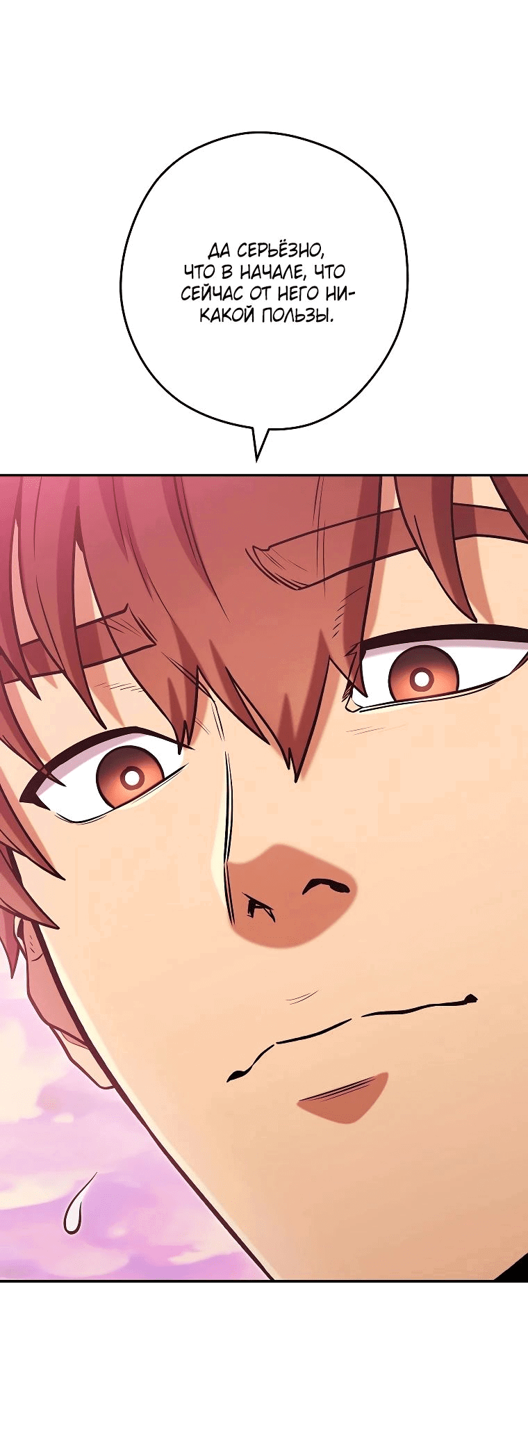 Манга Перезапуск подземелья - Глава 202 Страница 40