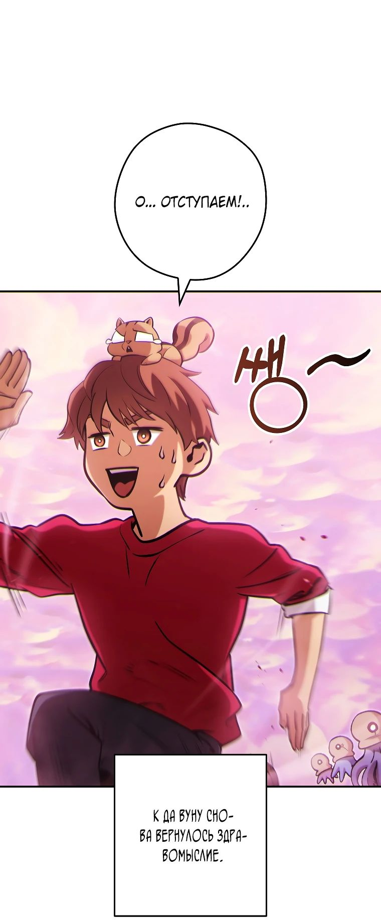 Манга Перезапуск подземелья - Глава 202 Страница 59
