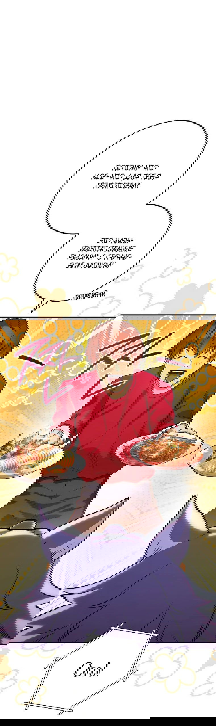 Манга Перезапуск подземелья - Глава 202 Страница 28