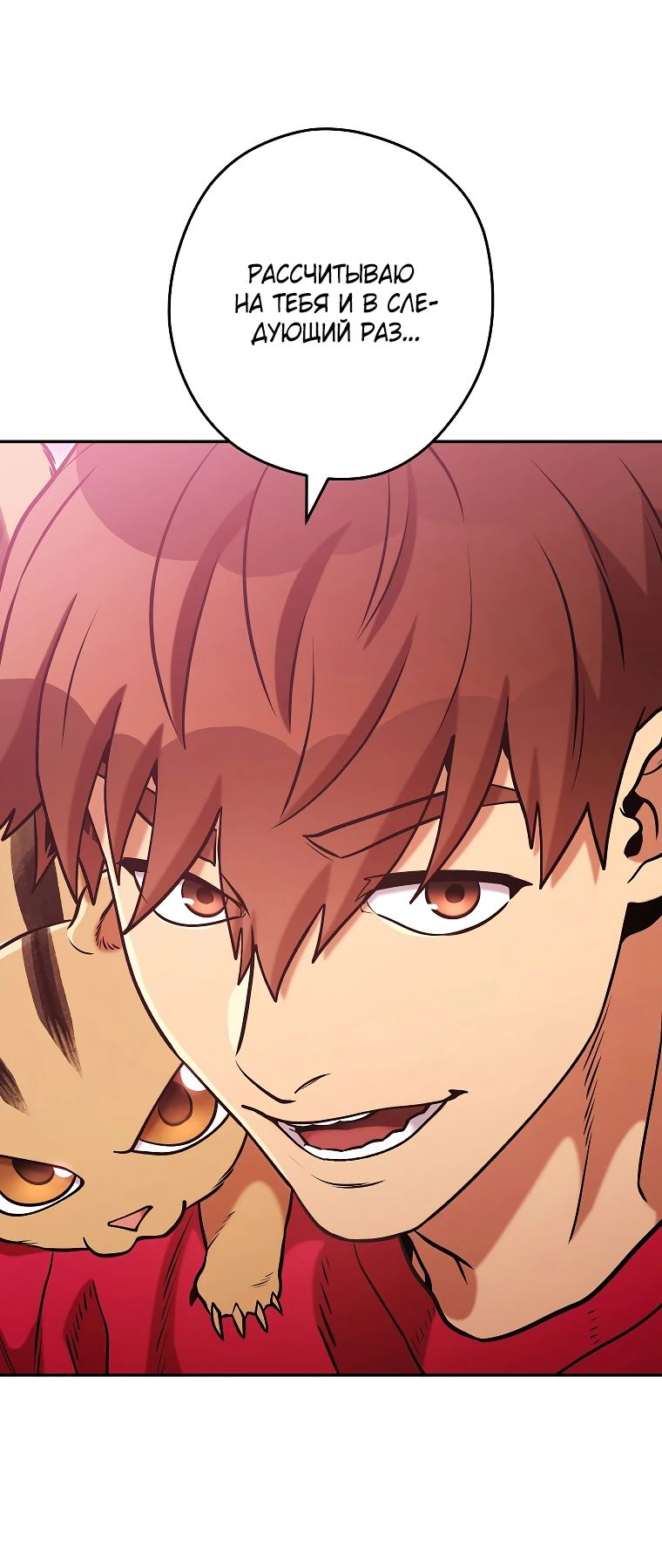 Манга Перезапуск подземелья - Глава 202 Страница 4