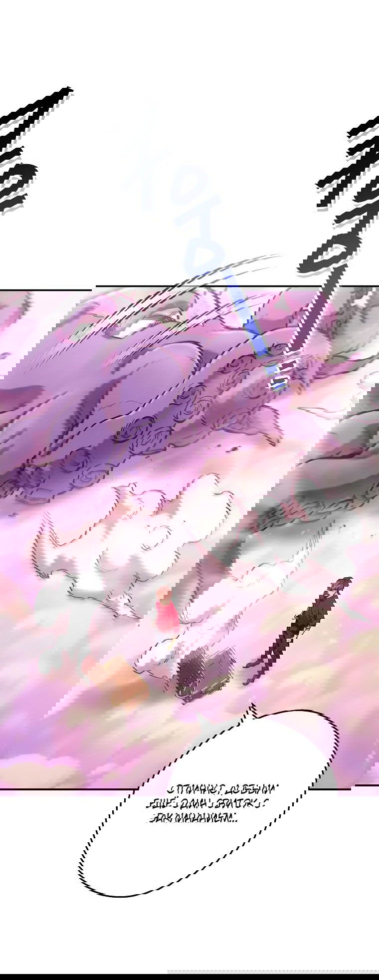 Манга Перезапуск подземелья - Глава 202 Страница 3