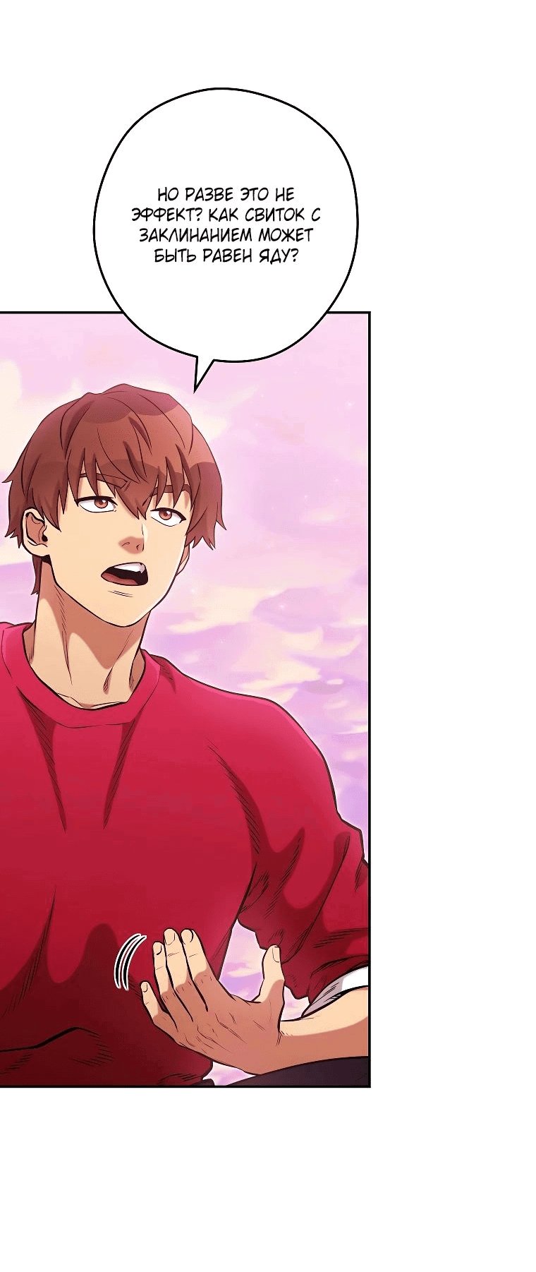 Манга Перезапуск подземелья - Глава 202 Страница 37