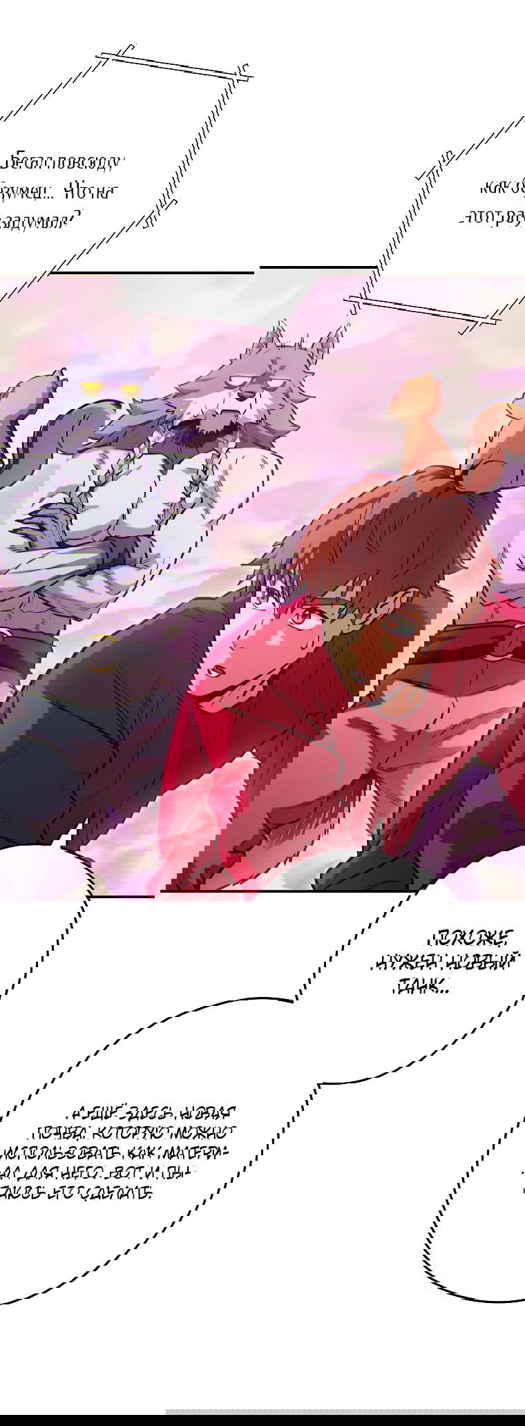 Манга Перезапуск подземелья - Глава 202 Страница 62