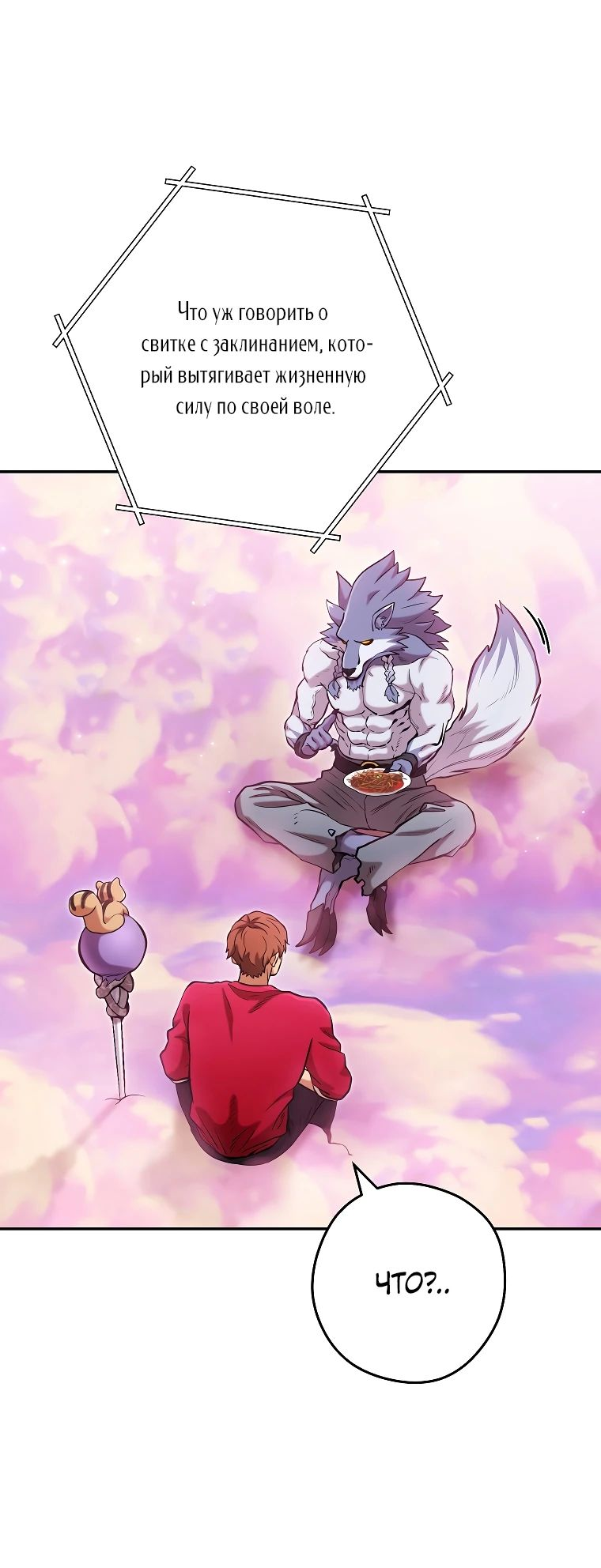 Манга Перезапуск подземелья - Глава 202 Страница 34