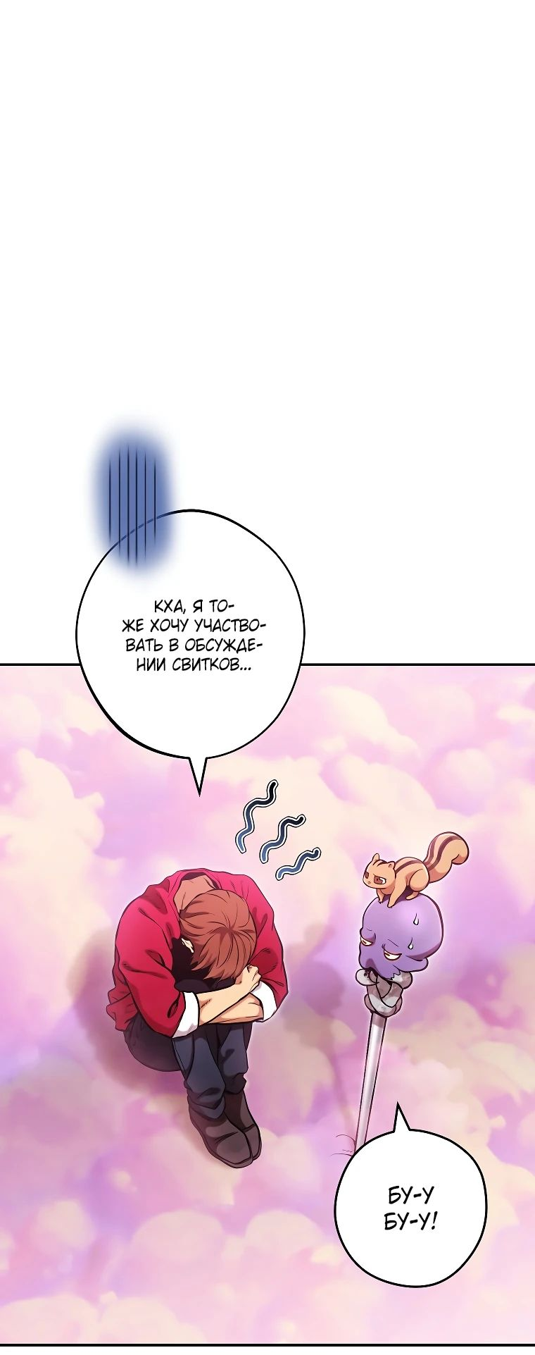 Манга Перезапуск подземелья - Глава 202 Страница 20