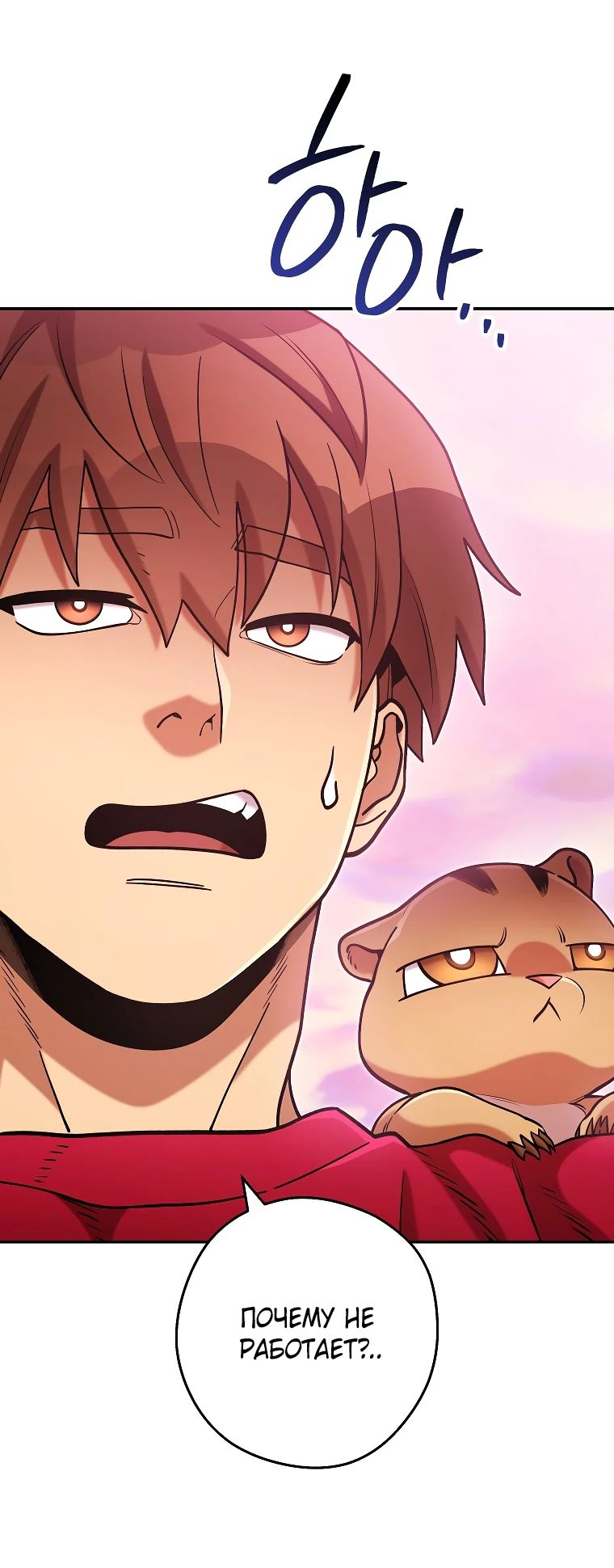 Манга Перезапуск подземелья - Глава 202 Страница 14