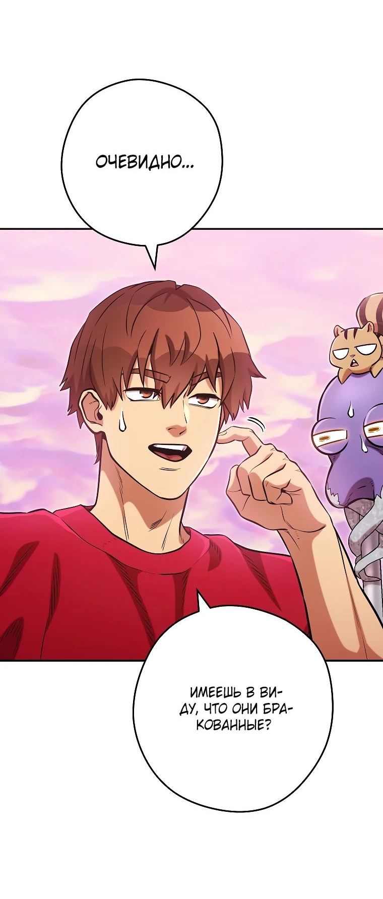 Манга Перезапуск подземелья - Глава 202 Страница 32