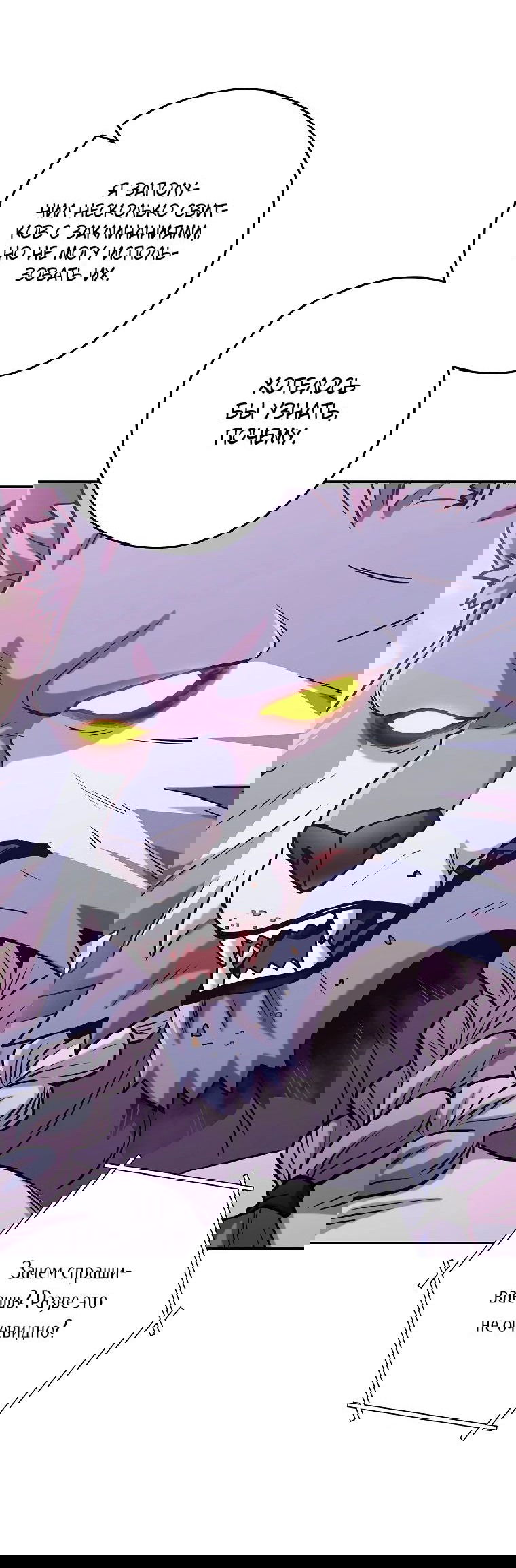 Манга Перезапуск подземелья - Глава 202 Страница 31