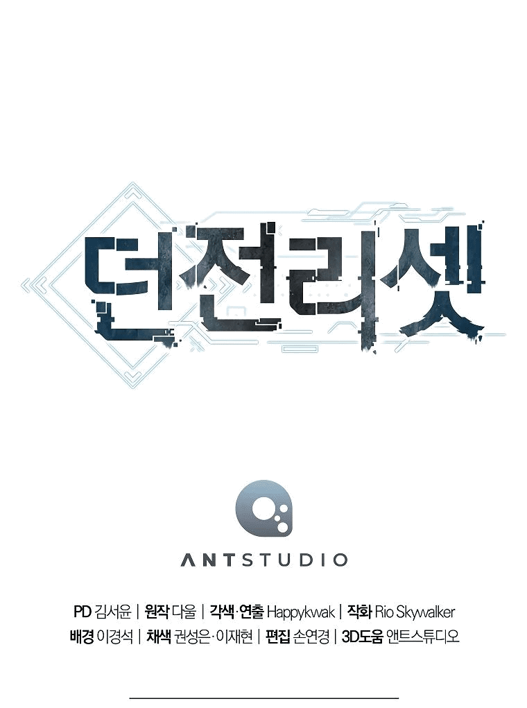 Манга Перезапуск подземелья - Глава 202 Страница 68