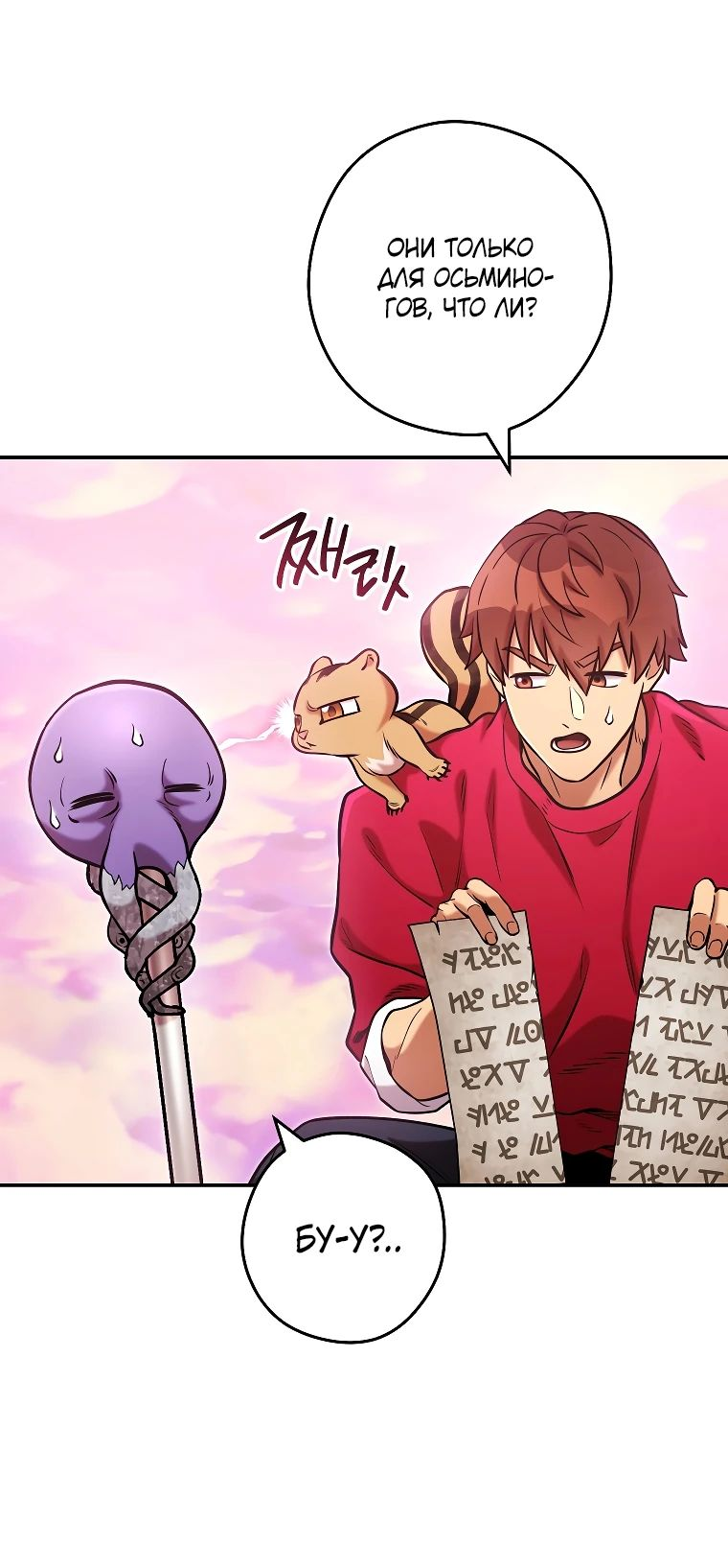 Манга Перезапуск подземелья - Глава 202 Страница 15