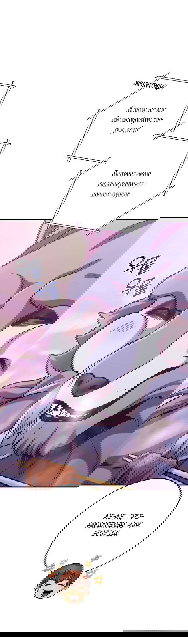 Манга Перезапуск подземелья - Глава 202 Страница 30