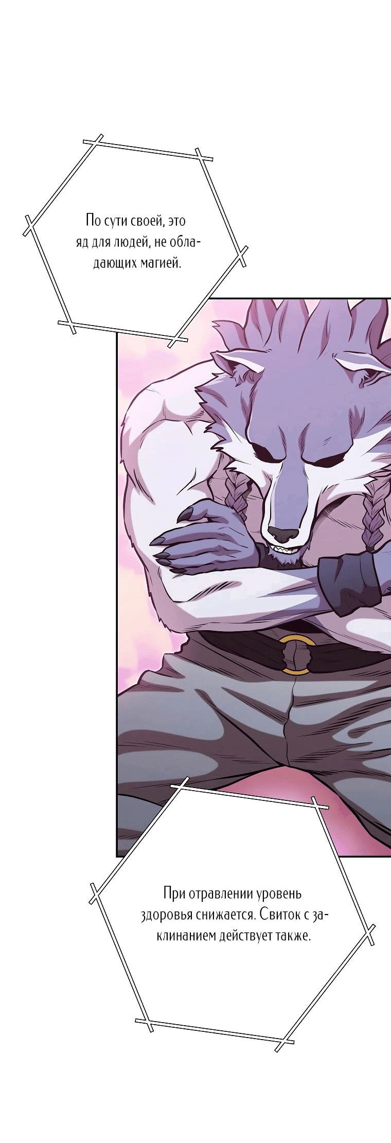 Манга Перезапуск подземелья - Глава 202 Страница 38