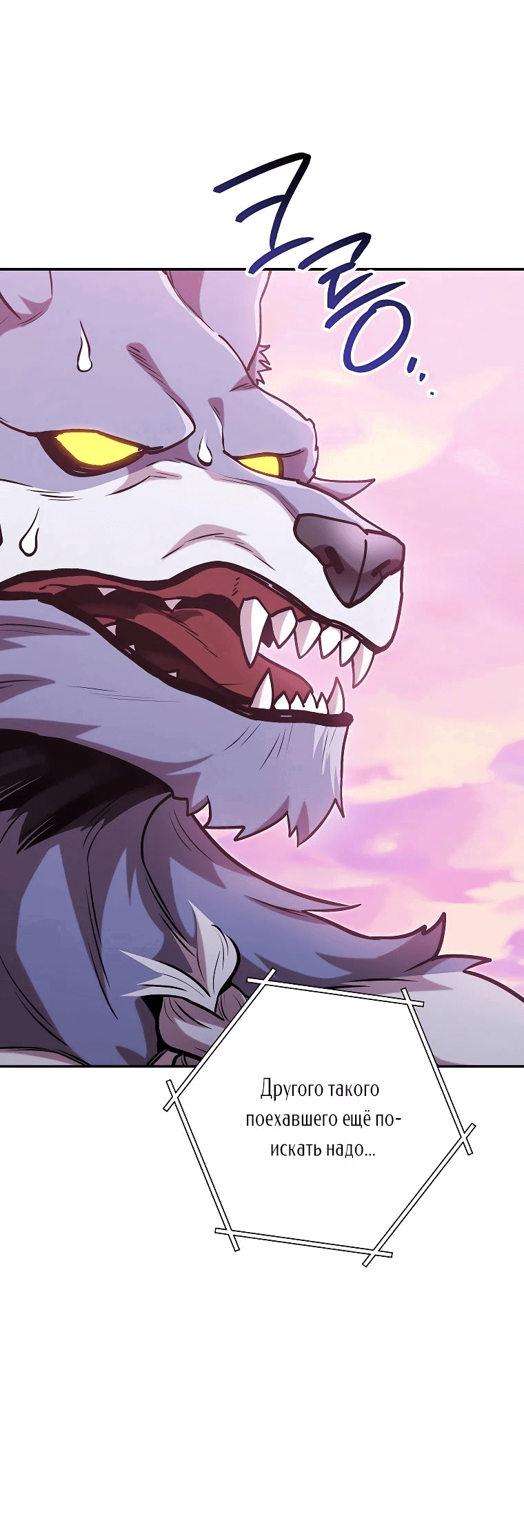 Манга Перезапуск подземелья - Глава 202 Страница 45