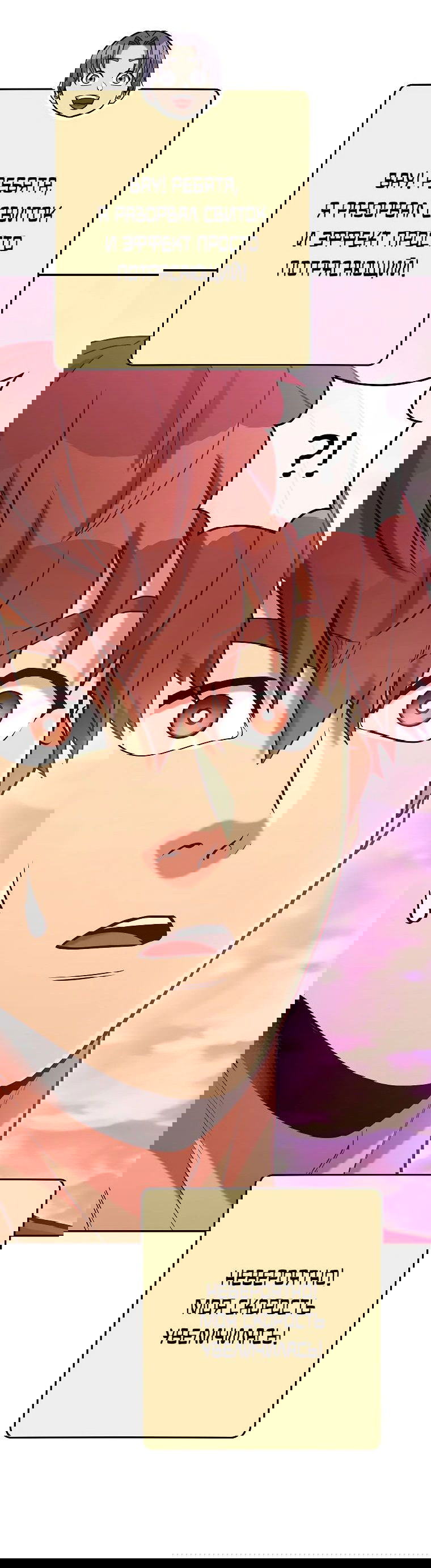 Манга Перезапуск подземелья - Глава 202 Страница 17