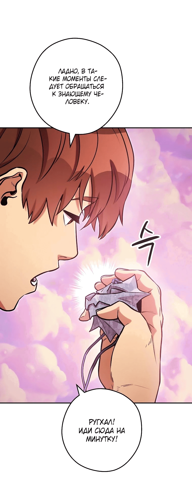 Манга Перезапуск подземелья - Глава 202 Страница 26