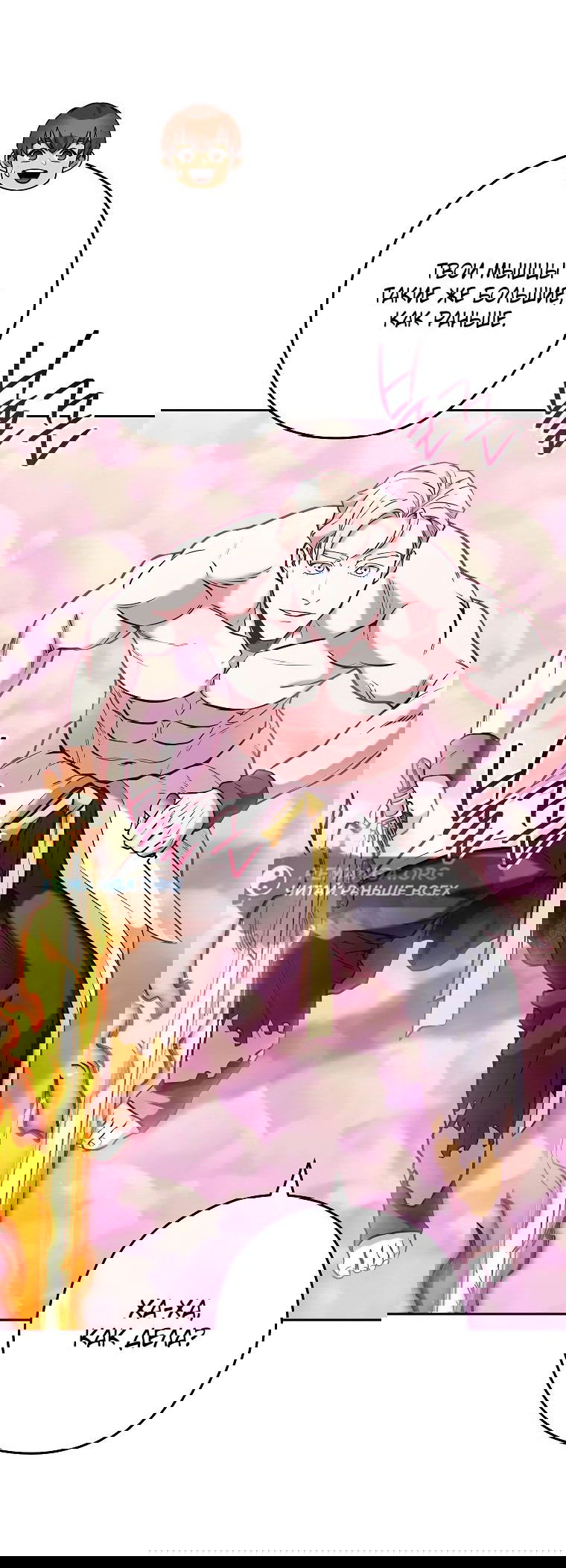 Манга Перезапуск подземелья - Глава 203 Страница 27