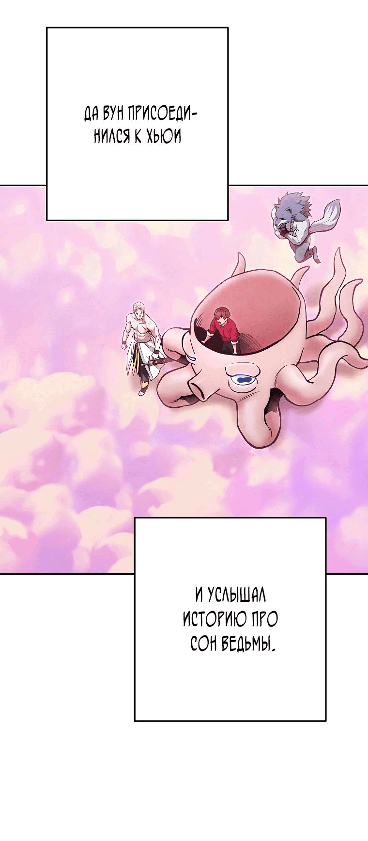 Манга Перезапуск подземелья - Глава 203 Страница 54