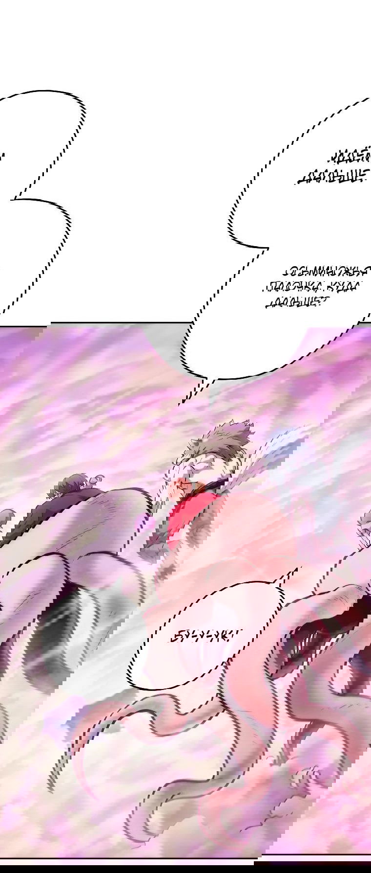 Манга Перезапуск подземелья - Глава 203 Страница 23