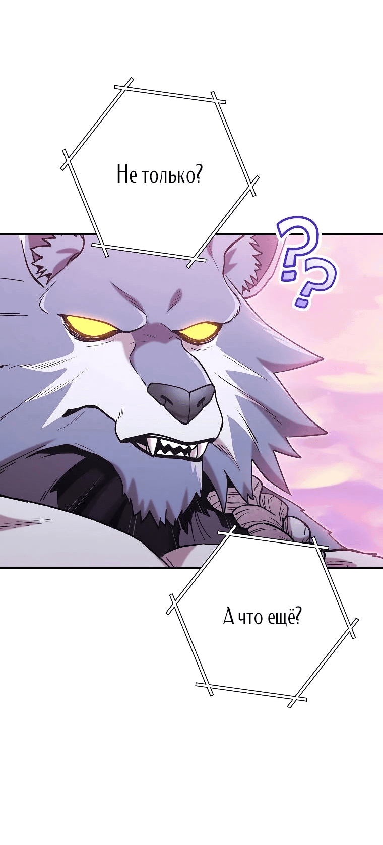 Манга Перезапуск подземелья - Глава 203 Страница 10