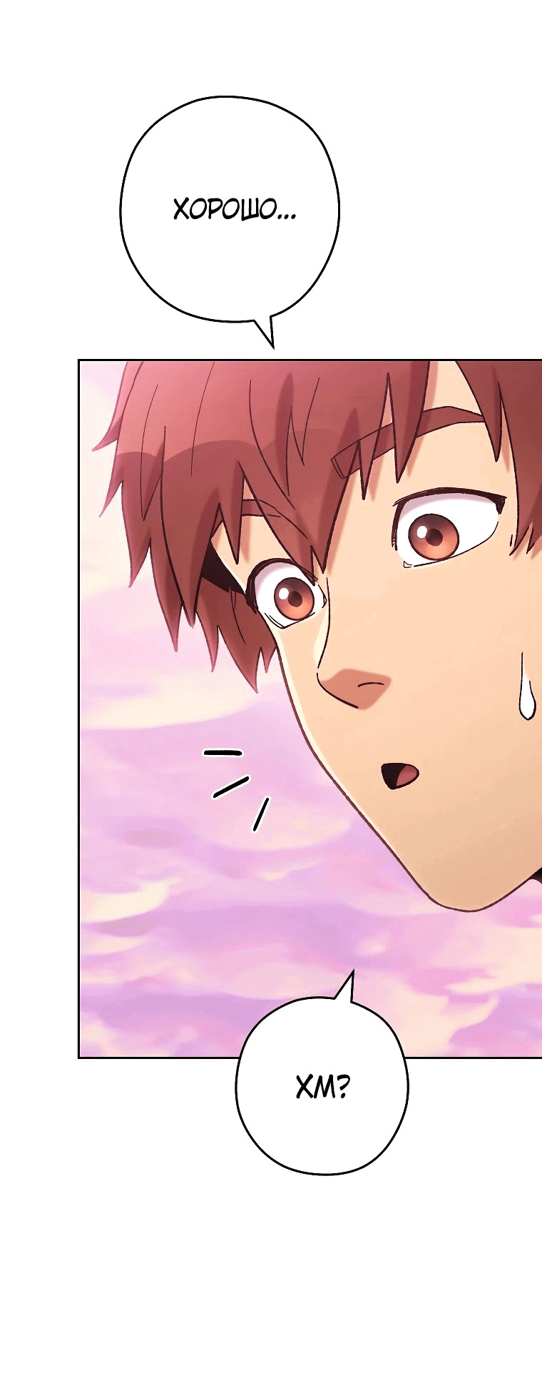 Манга Перезапуск подземелья - Глава 203 Страница 28