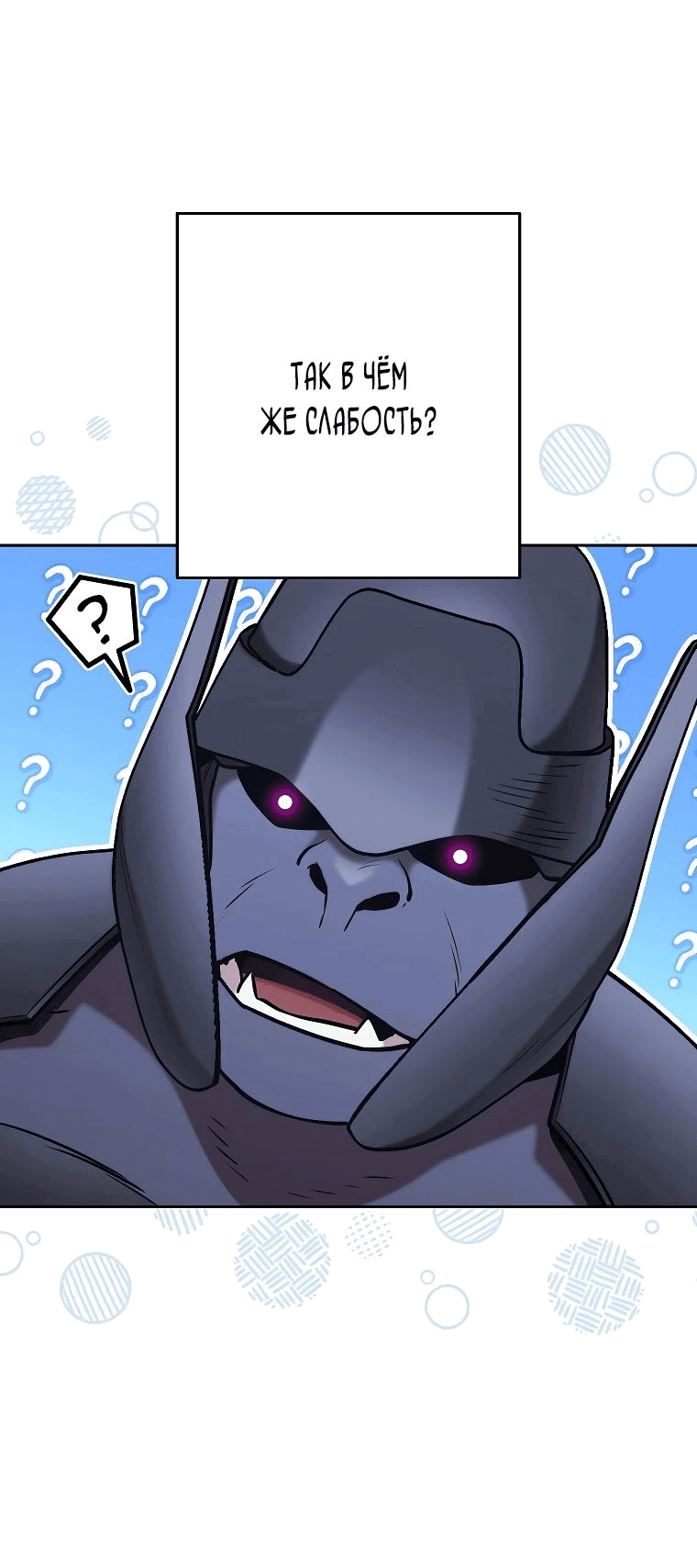 Манга Перезапуск подземелья - Глава 203 Страница 2