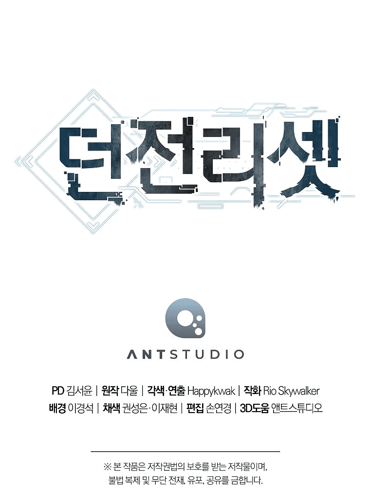 Манга Перезапуск подземелья - Глава 203 Страница 75