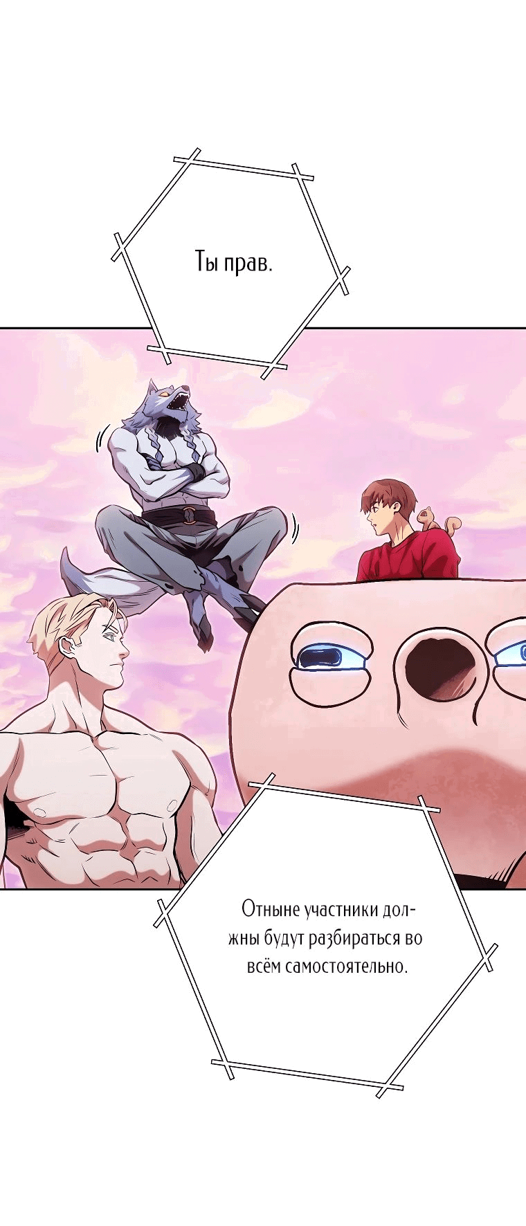 Манга Перезапуск подземелья - Глава 203 Страница 67