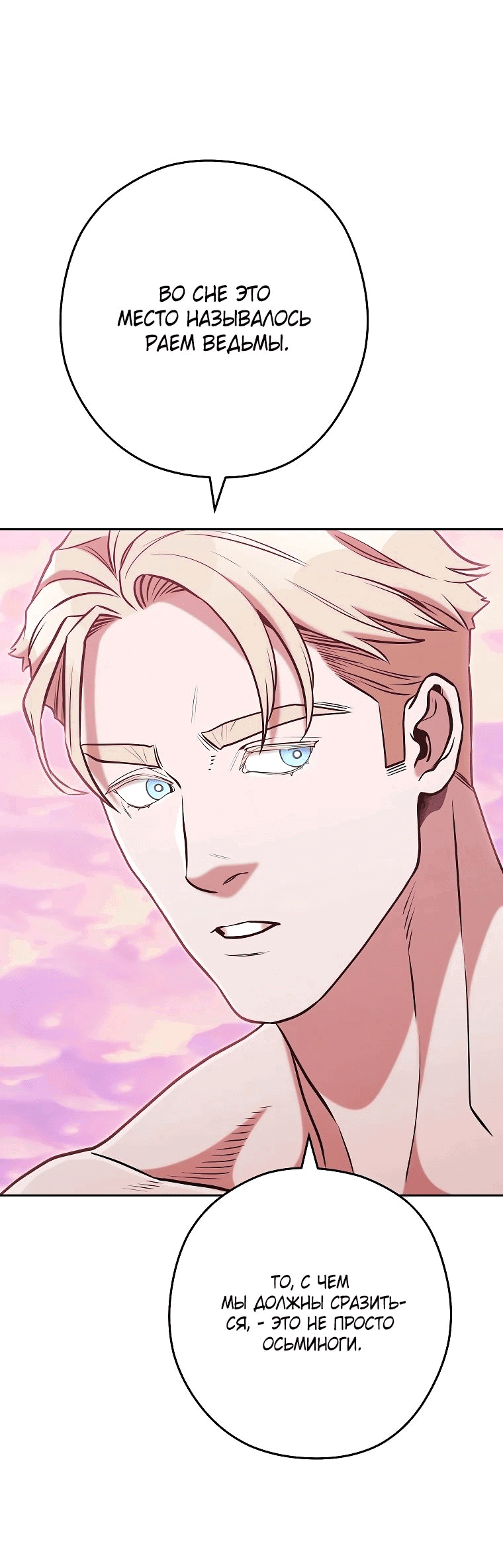 Манга Перезапуск подземелья - Глава 203 Страница 55