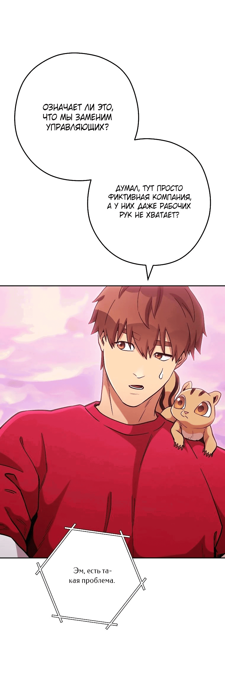 Манга Перезапуск подземелья - Глава 203 Страница 68