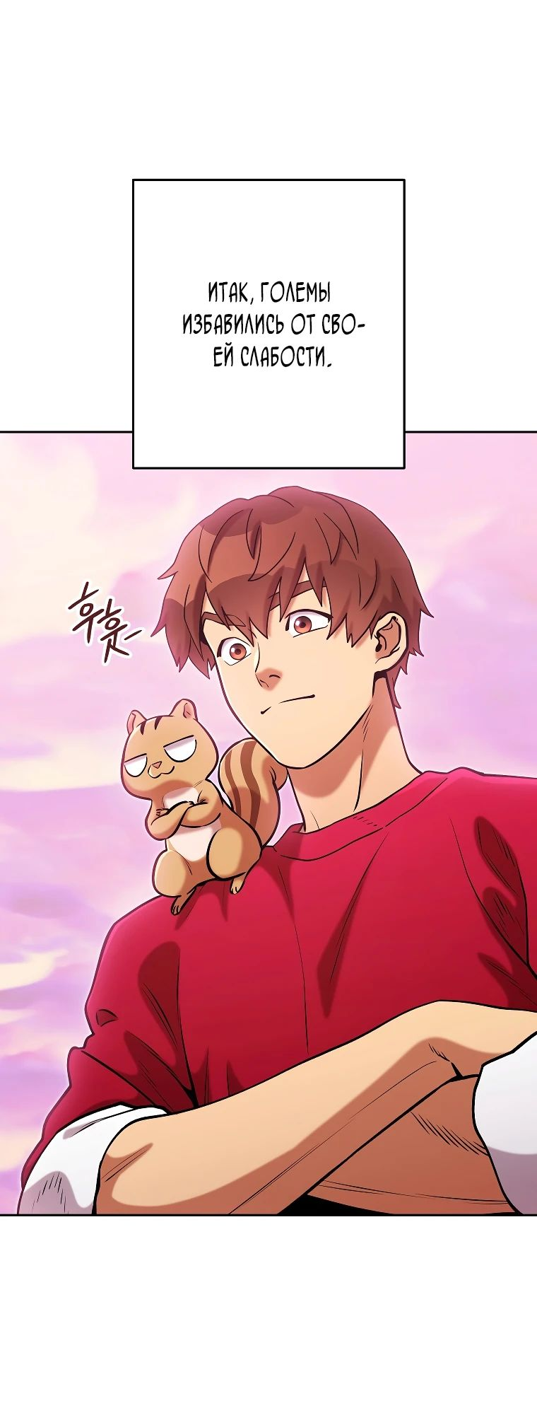 Манга Перезапуск подземелья - Глава 203 Страница 7