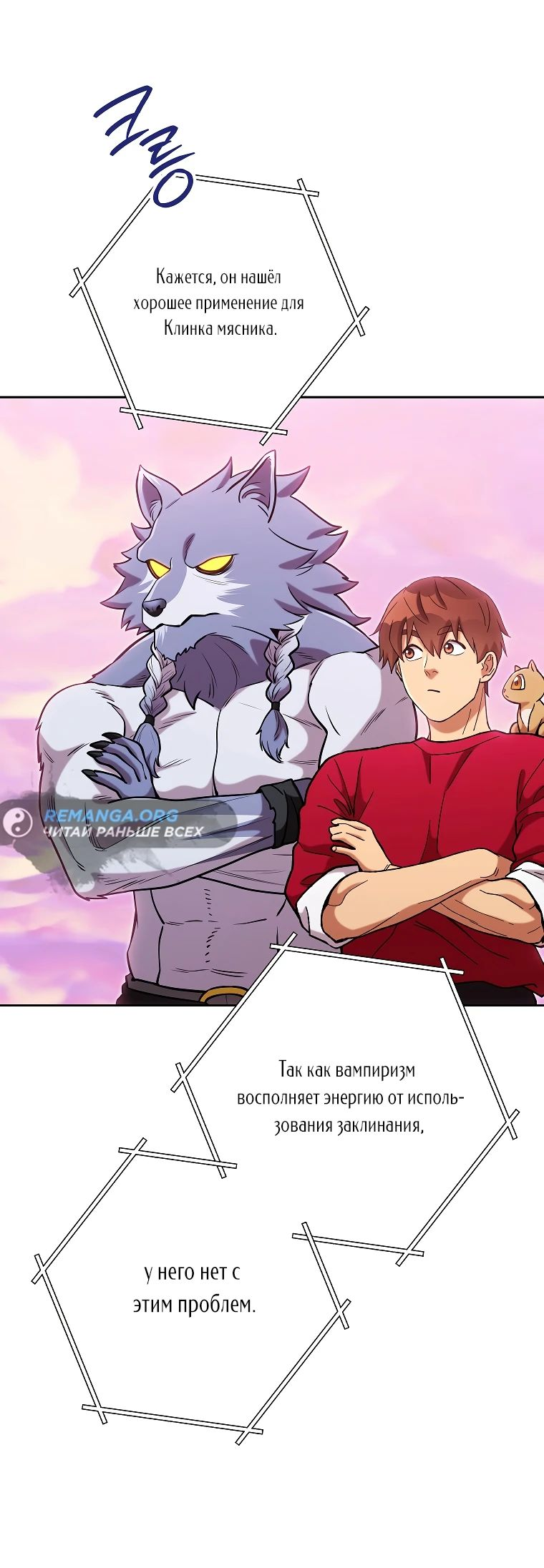 Манга Перезапуск подземелья - Глава 203 Страница 50