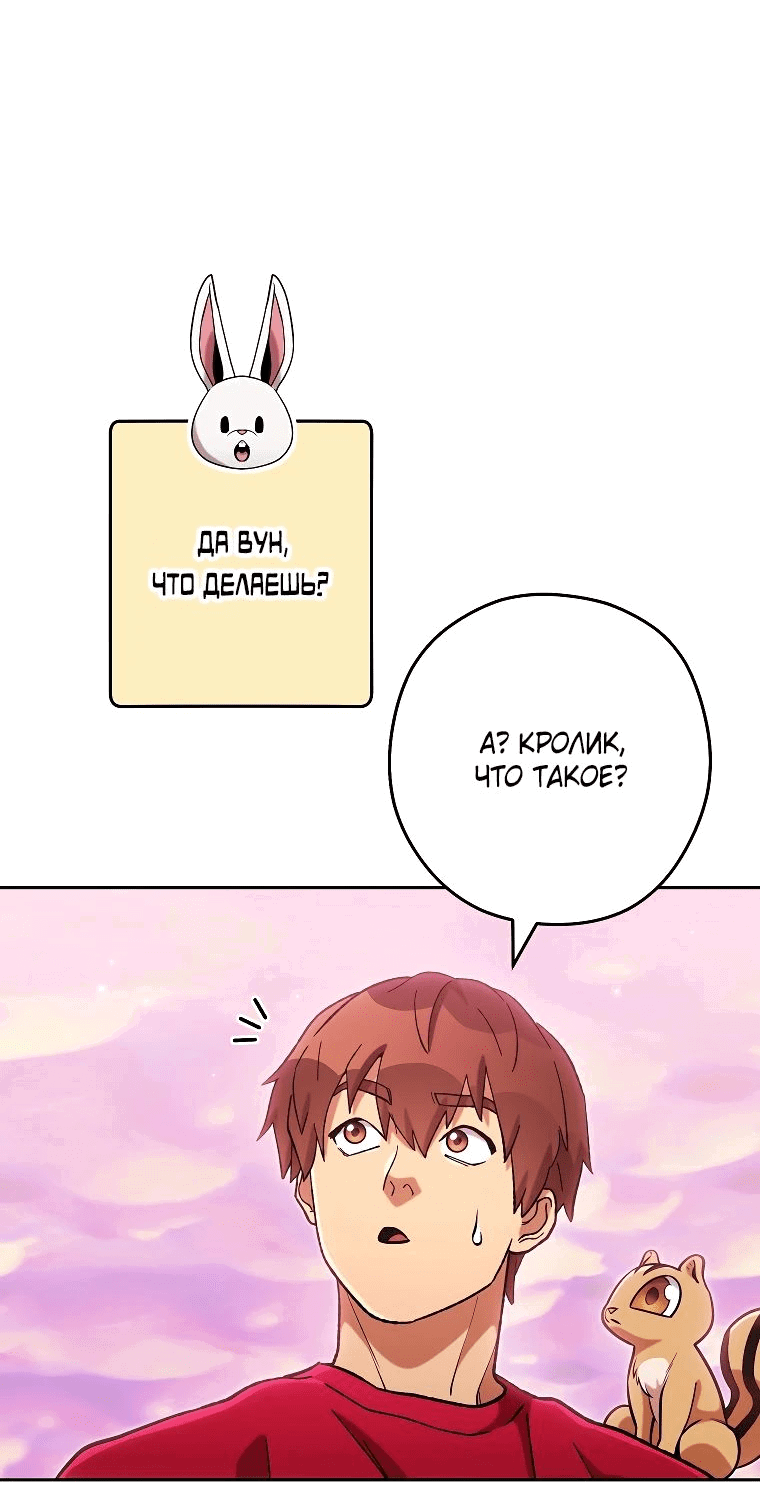 Манга Перезапуск подземелья - Глава 203 Страница 52